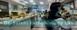 بخش هماتولوژی آزمایشگاه دکتر صالحی