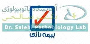 آزمایشگاه طرف قرارداد بیمه سامان شیراز