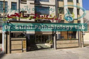 آزمایشگاه دکتر صالحی آزمایشگاه ژنتیک در شیراز