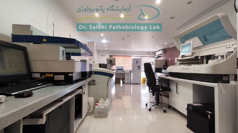بخش هورمونی آزمایشگاه دکتر صالحی شیراز مربوط به آزمایش های تیرویید