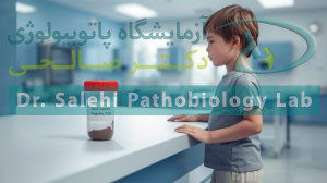 آزمایش مدفوع کودک چیست و چه چیزی را نشان می‌دهد؟